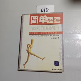 简单思考