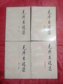 毛泽东选集
