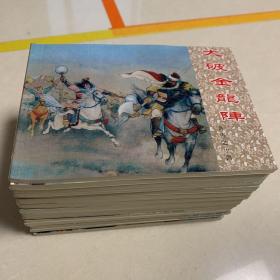 岳飞传连环画套书15册一套完整盒装