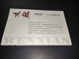 文献 双月刊 2025年第1期