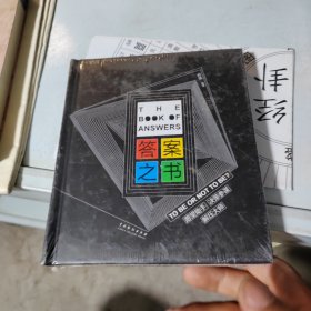 答案之书：TO BE OR NOT TO BE? 愿望助手、决策参谋、解压大师！