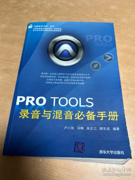 PRO TOOLS录音与混音必备手册