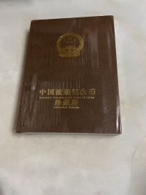 中国流通 纪念币珍藏册｛内含23枚纪念币｝