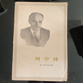 列宁传