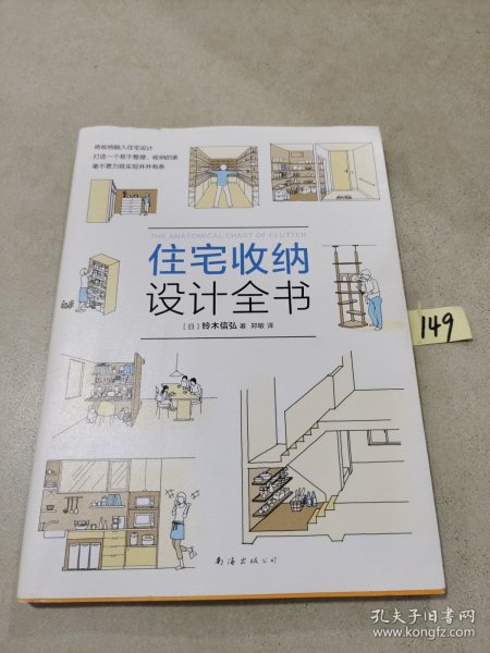 住宅收纳设计全书