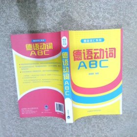 德语动词ABC