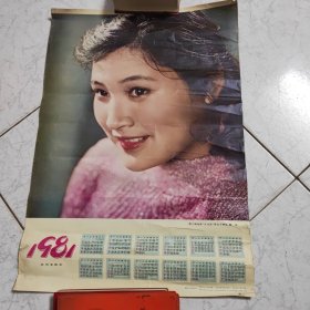 1981年年历一张，第三届电影百花奖最佳女演员陈冲