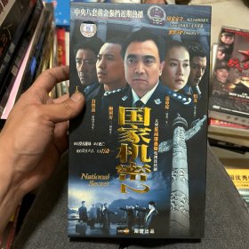 国家机密2 DVD