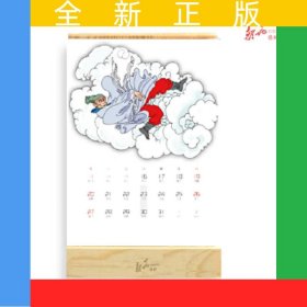 朝花惜时-大画西游2019年台历
