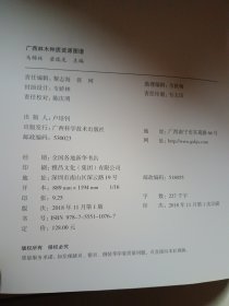 广西林木种质资源图谱