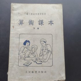 算术课本下册