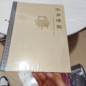 水乡泽国：东周时期吴越两国历史文化展
