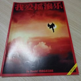 我爱摇滚乐 44