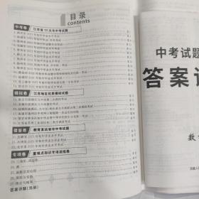 天利38套 2022江苏 中考试题精选--数学(8开 西藏人民出版社 定价34.8元