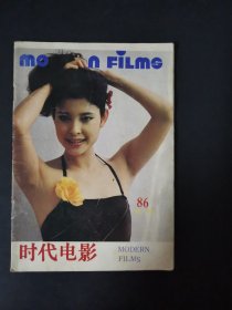 时代电影（1986年第11期）