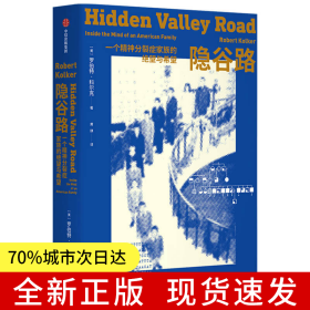 隱谷路：一個精神分裂癥家族的絕望與希望