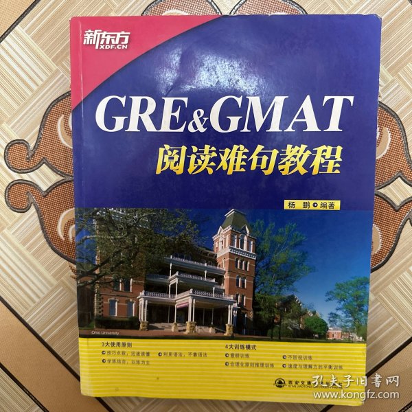 GRE&GMAT阅读难句教程