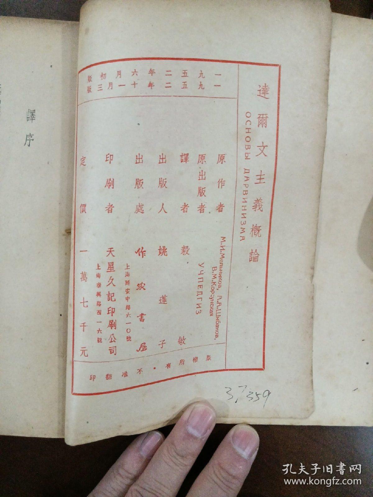 达尔文主义概论