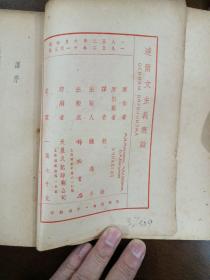 达尔文主义概论