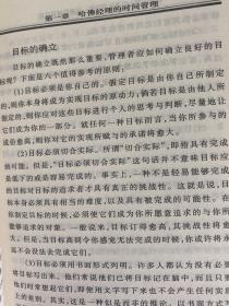 哈佛经理人职业培训教程：经理的能力+经理的职业素质+经理的知识修养+经理的时间管理+经理的谈判能力与技巧+经理的领导权力与墨略+经理的弊病与诊治+经理人生设计通则与经理法则（共计全8本合售 八册合售）馆藏书 一版一印