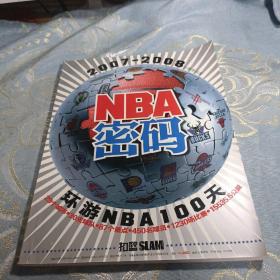 NBA密码2007-2008 如图现货速发