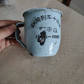 红旅列车十二年搪瓷杯（1978-1989）