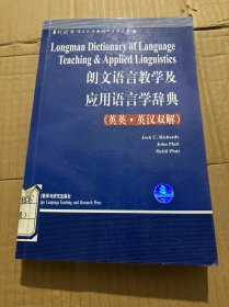 朗文语言教学及应用语言学辞典