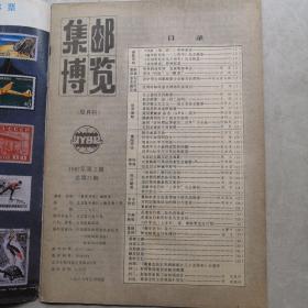 集邮博览 1987-2002年1992年增刊共81本合售，详见描述