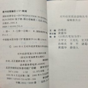 国际经营导论