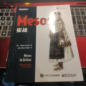 Mesos 实战