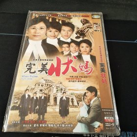 全新未拆封2DVD完整版《完美状妈》汪明荃，胡杏儿，夏雨