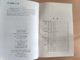 中国历史大事编年（1至5卷）