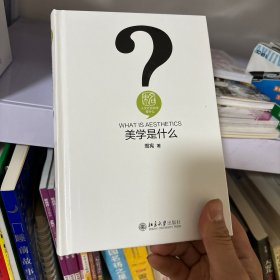 美学是什么