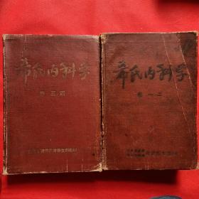 希氏内科学卷一二三四共两本合售