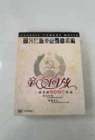 童心回放－前苏联经典喜剧作品 DVD (十碟装D9+D5) 【 三张碟片有斑点，不能正常播放，其他7张碟片较好，见描述：】办公室的故事 两个人的车站 训虎女郎 忠实的朋友 一仆二主 秋天的马拉松 命运的捉弄 运虎记 钻石胳膊 意大利人在俄罗斯的奇遇