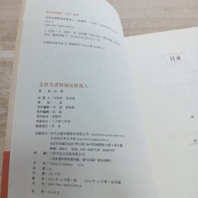 怎样有逻辑地说服他人:洗脑术2 实践篇