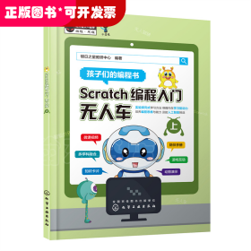 Scratch编程入门