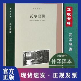 瓦尔登湖 木刻插图本