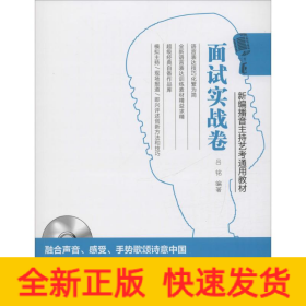 新編播音主持藝考通用教材