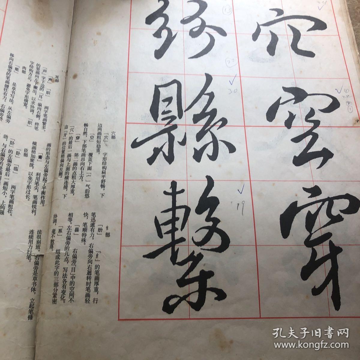 学书必备 字宝《七）