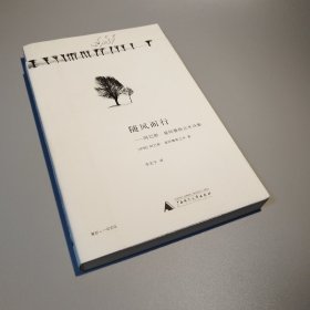 随风而行：阿巴斯·基阿鲁斯达米诗集