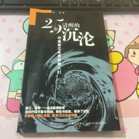 25岁清醒的沉沦：行走丽江北京的情人们