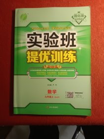 2016年秋 春雨教育·实验班提优训练：数学（九年级上 ZJJY）