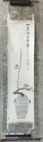 香园，日本民国画家，《一花开天下春》，画心尺寸为：123×32.5