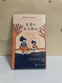 阿迪契作品系列：亲爱的安吉维拉（精装）