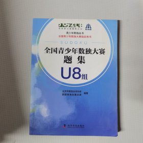 全国青少年数独大赛题集 U8组