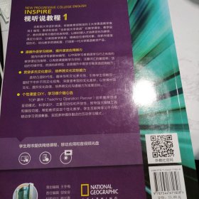 全新版大学进阶英语：视听说教程第1册学生用书（附光盘、一书一码）