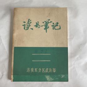 70年代读书笔记本