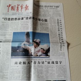 中国青年报2024一12一2。走好新时代长征路。长征十二号成功首飞背后有一支年轻团队。2025年国考开考。2024世界青年科学家峰会。我国科研团队首次实现像素分割。