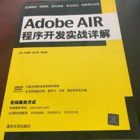 Adobe AIR程序开发实战详解